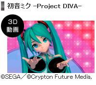 Project DIVA.jpg